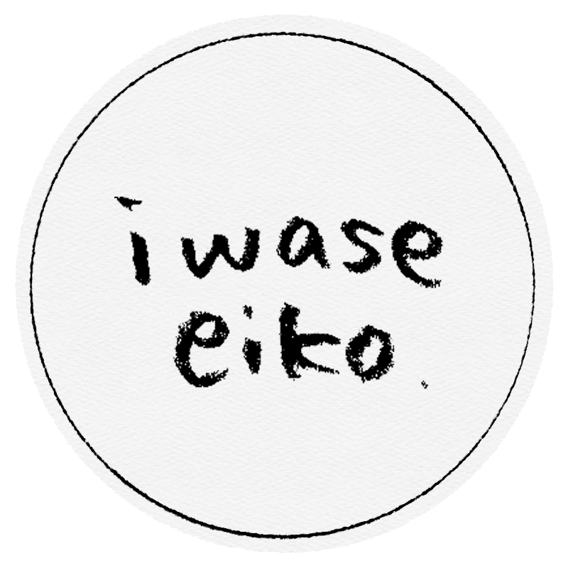 いわせえいこの公式イラストサイト